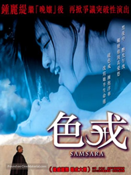 Samsara - Hong Kong Movie Poster