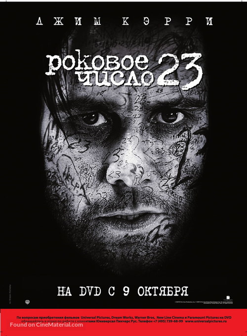 The Number 23 - Russian Movie Poster