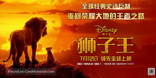 The Lion King - Chinese Movie Poster