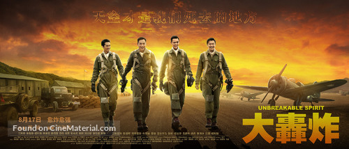 Air Strike - Chinese Movie Poster