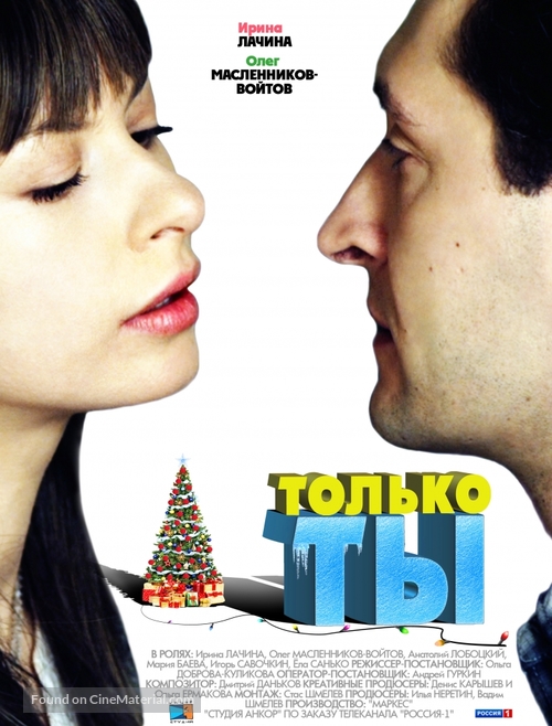 Tolko ty - Russian Movie Poster