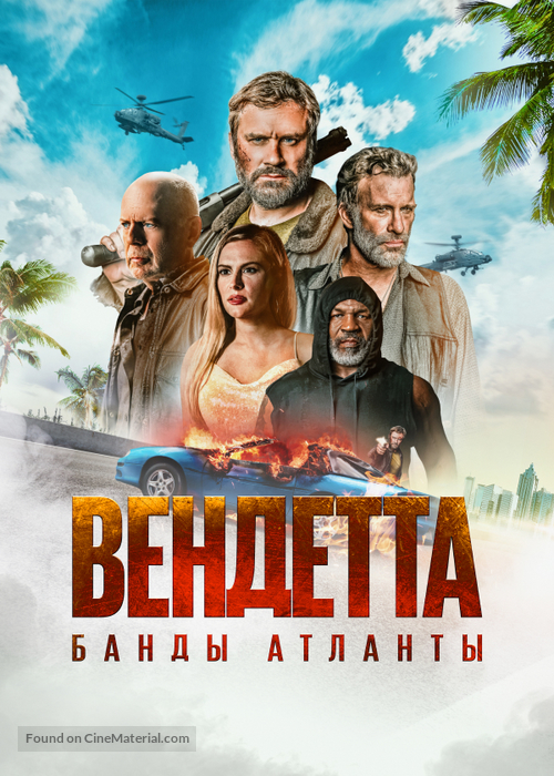 Vendetta - Russian Movie Cover