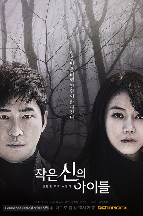 &quot;Jakeun Shinui Aideul&quot; - South Korean Movie Poster