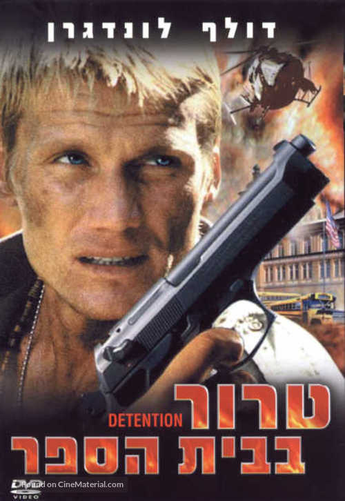 Detention - Israeli DVD movie cover