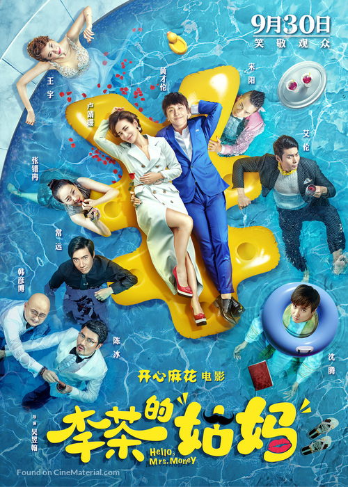 Hello, Mrs. Money - Chinese Movie Poster