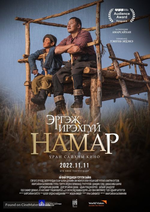 Ergej irekhg&uuml;i namar - Mongolian Movie Poster