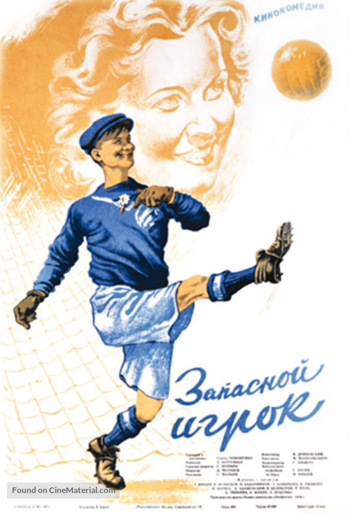 Zapasnoy igrok - Soviet Movie Poster