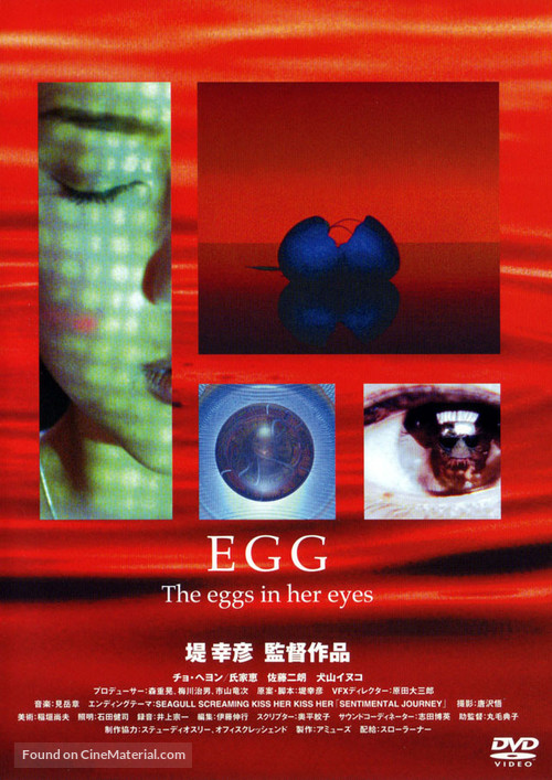 EGG. - Japanese Movie Cover