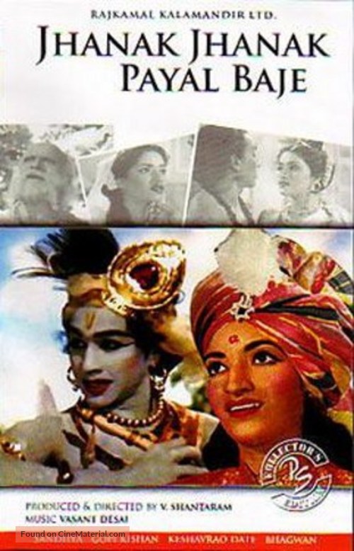 Jhanak Jhanak Payal Baaje - Indian DVD movie cover