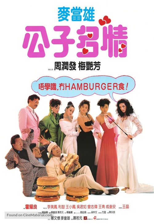Gong zi duo qing - Hong Kong Movie Poster