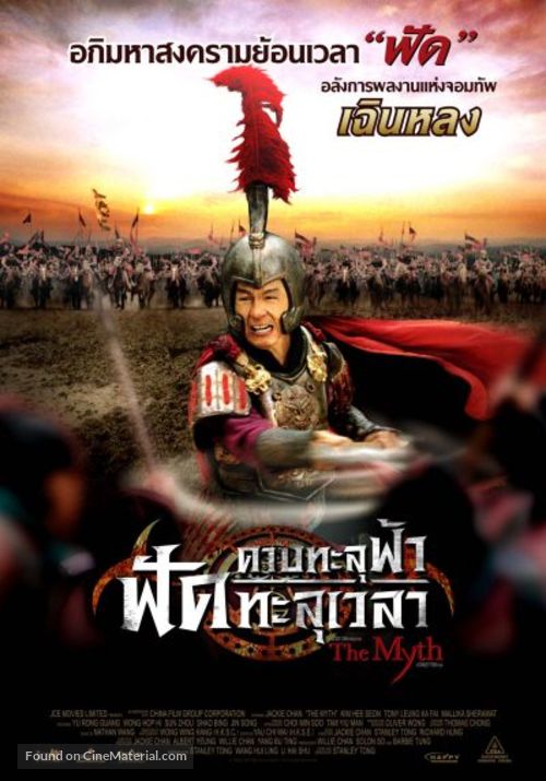 Shen hua - Thai Movie Poster