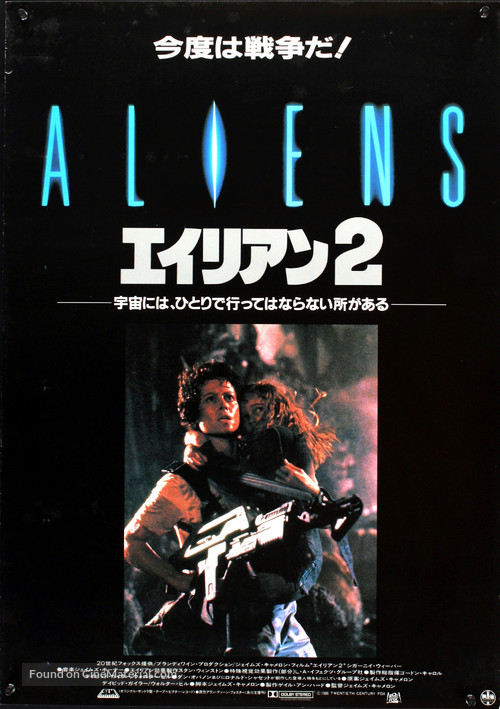 Aliens - Japanese Movie Poster