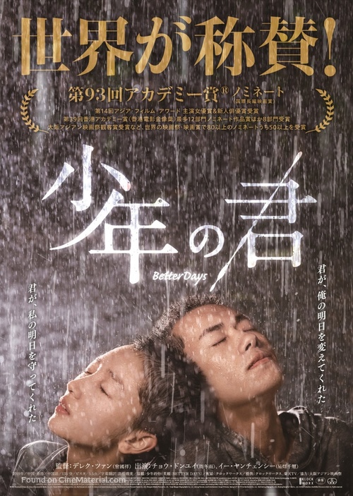 Shao nian de ni - Japanese Theatrical movie poster