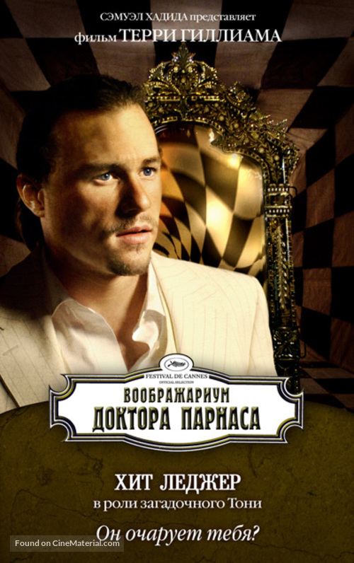 The Imaginarium of Doctor Parnassus - Russian Movie Poster