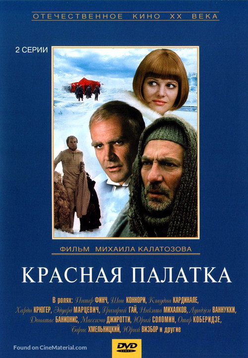Krasnaya palatka - Russian Movie Cover