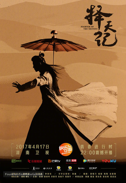 &quot;Ze tian ji&quot; - Chinese Movie Poster