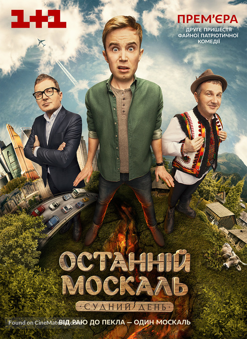 &quot;Posledniy moskal&quot; - Ukrainian Movie Poster