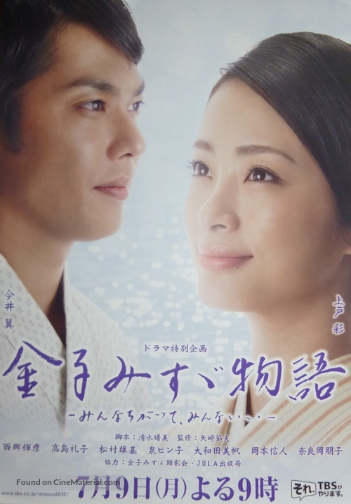 Kaneko Misuzu monogatari: Minna chigatte, minna ii - Japanese Movie Poster