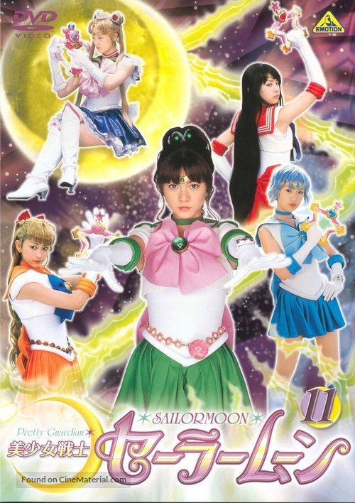 &quot;Bish&ocirc;jo Senshi Sailor Moon&quot; - Japanese DVD movie cover