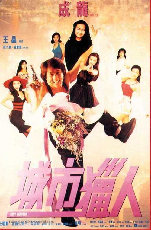 Sing si lip yan - Hong Kong poster