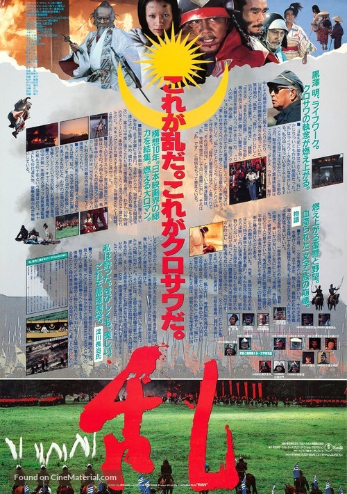 Ran - Japanese Movie Poster