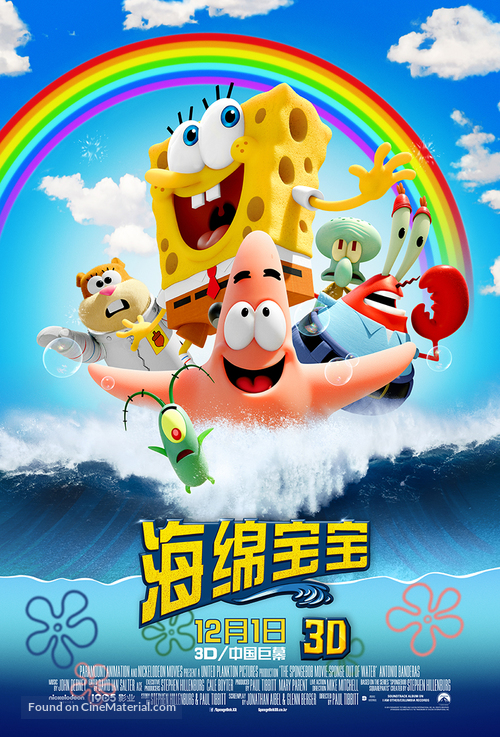 The SpongeBob Movie: Sponge Out of Water - Chinese Movie Poster