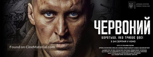 Chervonyy - Ukrainian Movie Poster