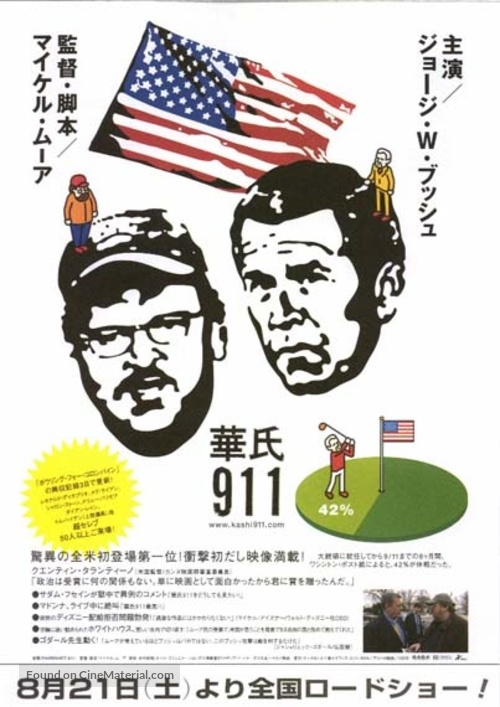 Fahrenheit 9/11 - Japanese Movie Poster