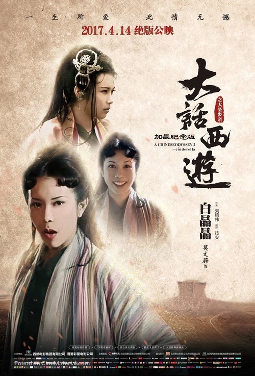 Sai yau gei: Daai git guk ji - Sin leui kei yun - Chinese Re-release movie poster