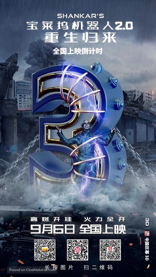 2.0 - Chinese Movie Poster