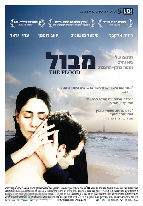 Mabul - Israeli Movie Poster