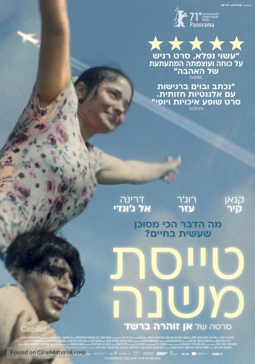 Die Frau des Piloten - Israeli Movie Poster