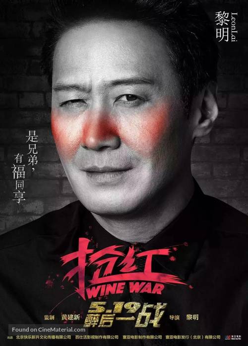 Wine Wars - Chinese Movie Poster