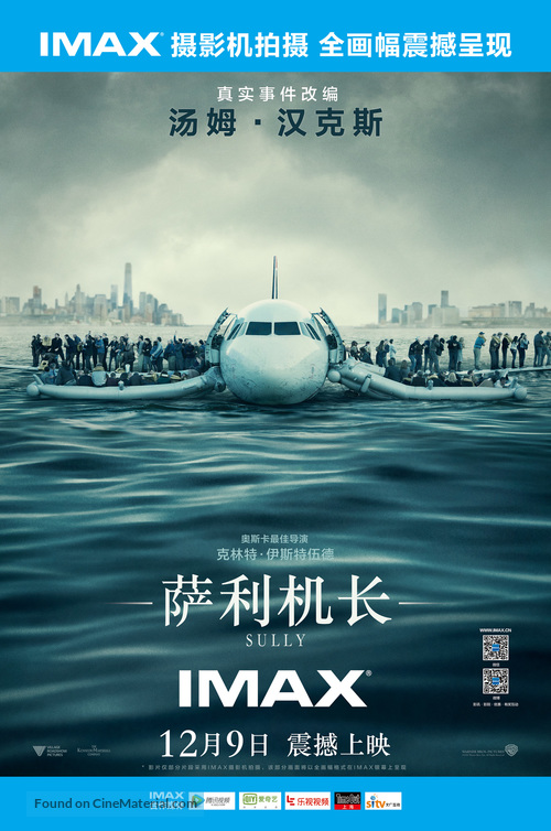Sully - Chinese Movie Poster