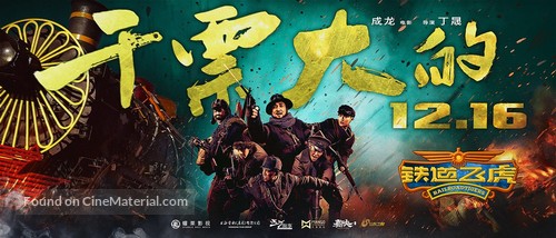 Railroad Tigers - Chinese Movie Poster