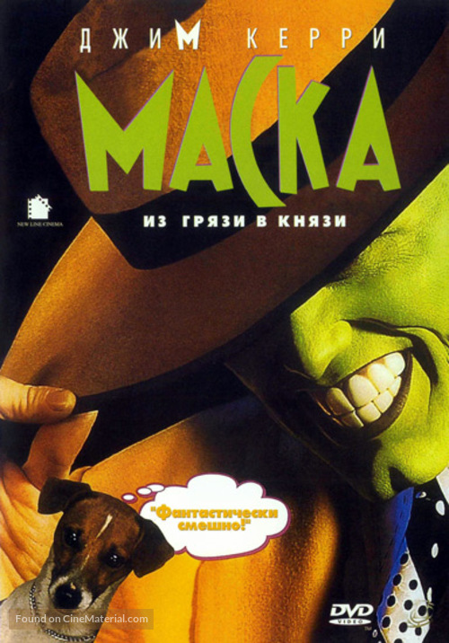 The Mask - Russian DVD movie cover