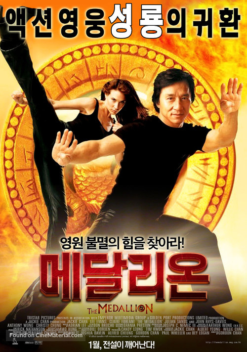 The Medallion - South Korean Movie Poster