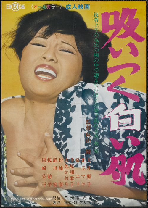 Suitsuku Shiroihada - Japanese Movie Poster