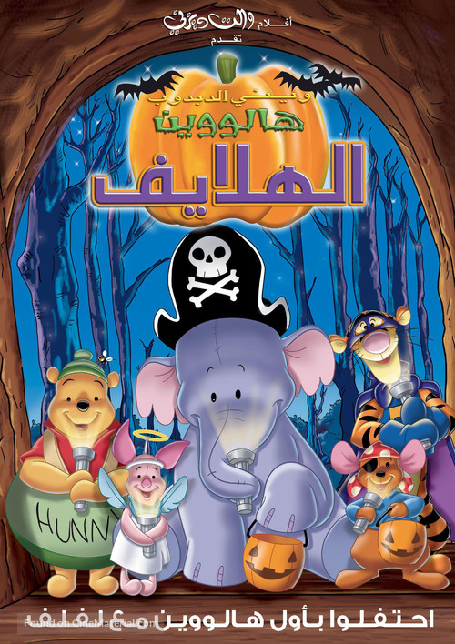 Pooh&#039;s Heffalump Halloween Movie - Saudi Arabian Movie Cover