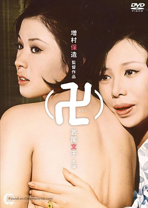 Manji - Japanese Movie Cover