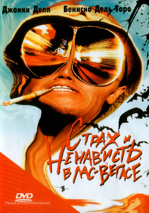 Fear And Loathing In Las Vegas - Russian DVD movie cover