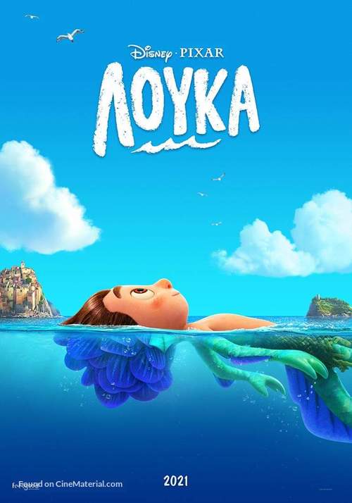 Luca - Greek Movie Poster