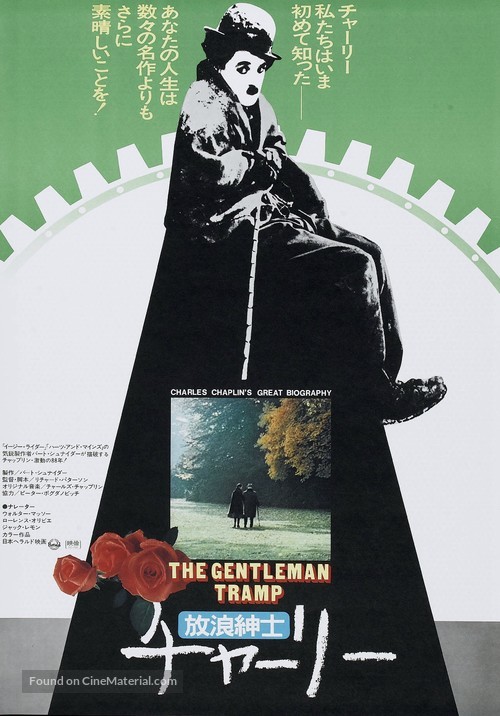 The Gentleman Tramp - Japanese Movie Poster