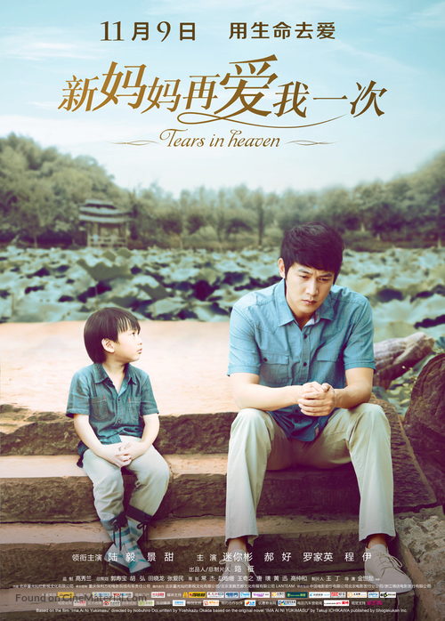 Tears In Heaven - Chinese Movie Poster