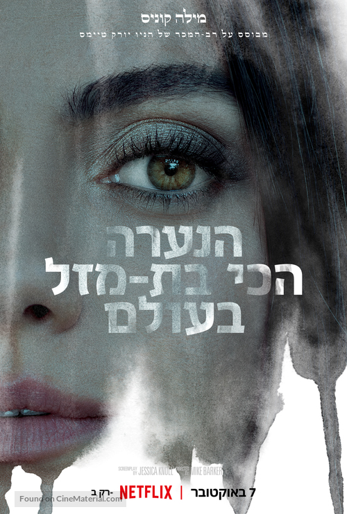 Luckiest Girl Alive - Israeli Movie Poster