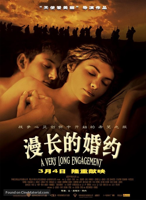 Un long dimanche de fian&ccedil;ailles - Chinese Movie Poster