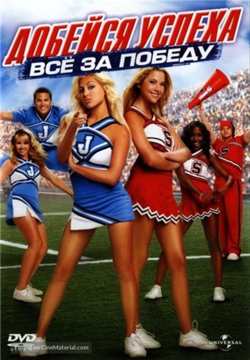 Bring It On: In It to Win It - Russian poster