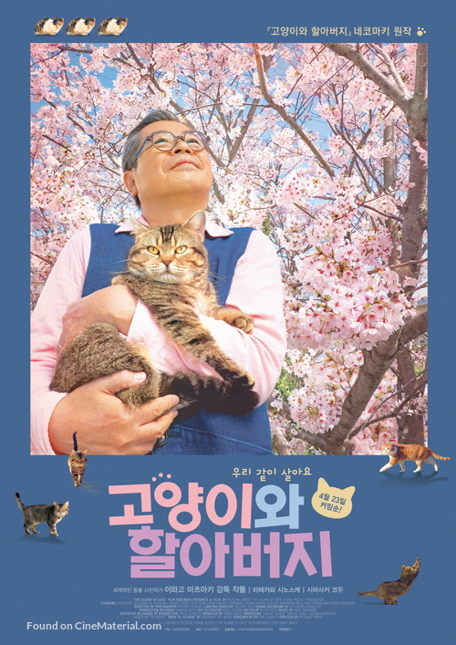 Neko to jiichan - South Korean Movie Poster