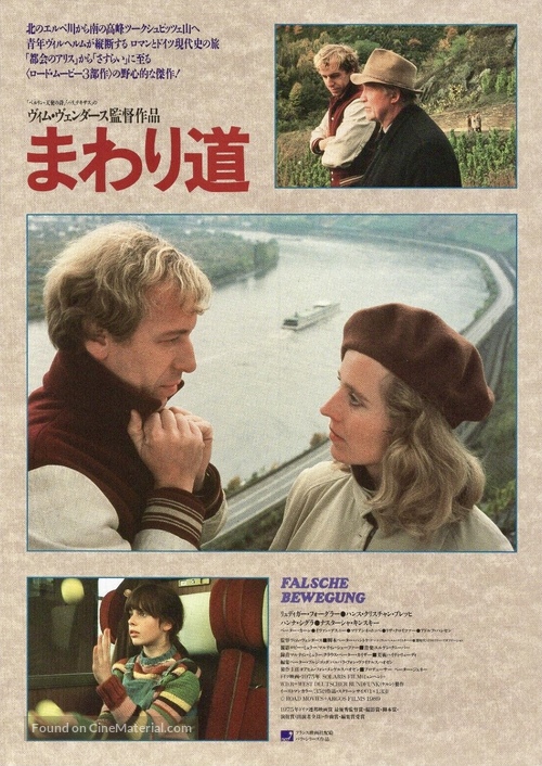 Falsche Bewegung - Japanese Movie Poster