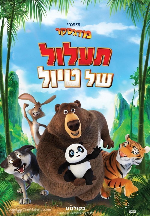 The Big Trip - Israeli Movie Poster